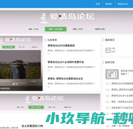 爱情岛