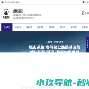 地基注浆,基础注浆,路基下沉注浆,袖阀管注浆,压密注浆,马路注浆