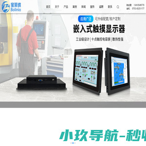 工业液晶显示器厂家_电容触摸显示器厂家_工业电容触摸一体机厂家-深圳市宝莱纳科技有限公司