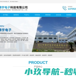 靖江市锦宇电子科技有限公司