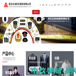 武汉众成标志服饰有限公司