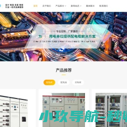 沈阳配电箱,配电柜,电源开关 — 沈阳金诺美电气设备有限公司