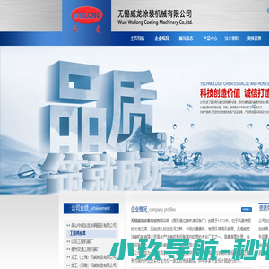 无锡威龙涂装机械有限公司
