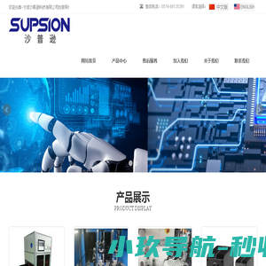 宁波沙普逊科技有限公司