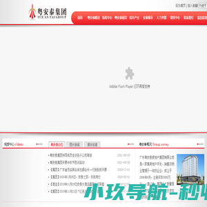 广东粤安泰房地产集团有限公司