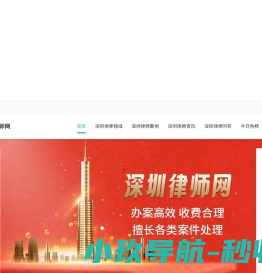 深圳律师咨询免费_深圳律师电话_深圳律师事务所排名-深圳律师网