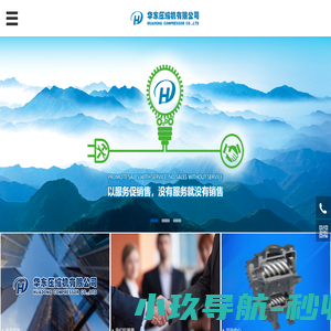 济南华东压缩机有限公司