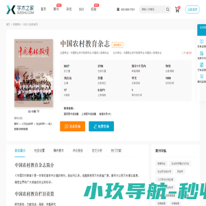 中国农村教育杂志