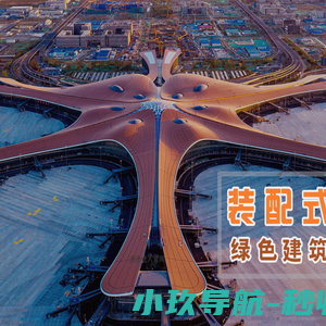 华兆东南（运城）绿色建筑集成有限公司