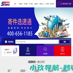 速通物流 - 速捷服务，通达你我