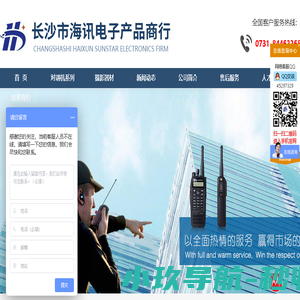 长沙对讲机专卖