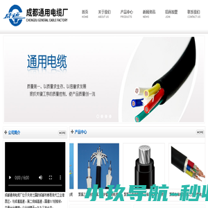 成都通用电缆厂