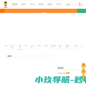 三头六臂跨境电商联盟