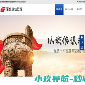 合肥市军亮建筑器械有限公司