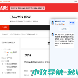 江苏环球活性炭有限公司