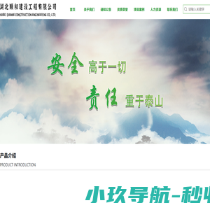 湖北顺和建设工程有限公司