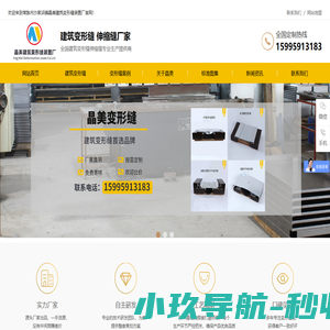 常熟市沙家浜镇晶美建筑变形缝装置厂