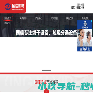 国信机械