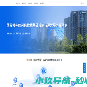趣链科技-行业领先的数据要素技术与应用服务商