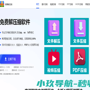 免费RAR解压软件