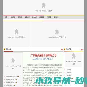广东泰诚保险公估有限公司