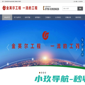 深圳市金英尔建设工程有限公司专业消防设施工程设计|消防一级施工|市政公用|建筑三级|工程总包|机电安装|安全技术防范工程