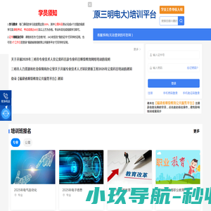 福建开放大学三明学院（原三明电大）培训平台