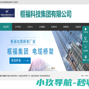 框福科技集团