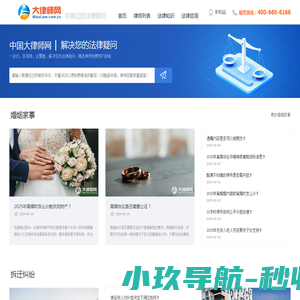 中国大律师网
