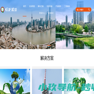 上海绿澄环保科技有限公司