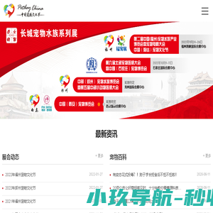 中国宠物文化节