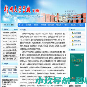 《郑州大学学报(工学版)》