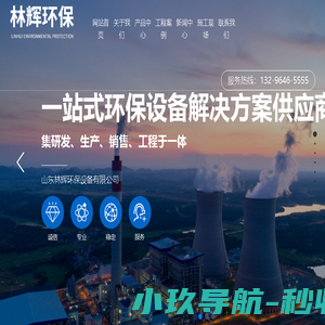 山东林辉环保设备有限公司