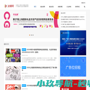 51会展网