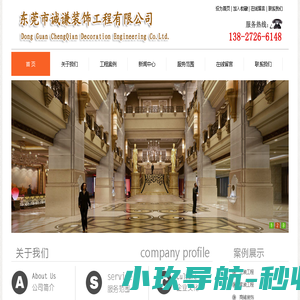 东莞市诚谦装饰工程有限公司
