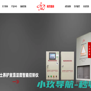 南京捷迪电子仪器设备制造有限公司