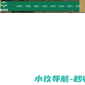 济南律师事务所,济南律师咨询电话