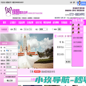 长沙婚介