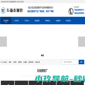 天津市万泓泰钢管有限公司