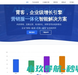 霄客云-全域智能营销云平台_企业级SCRM智能获客与私域运营系统