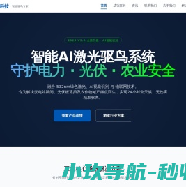 高效驱鸟器厂家 | 电力、光伏与农业果园专业防鸟害解决方案 - 武汉蔚盈智慧科技