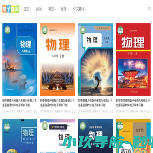 电子课本网