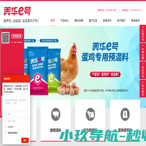 蛋鸡预混料_猪预混料_反刍预混料_营养调节剂_和美华集团_美华E号