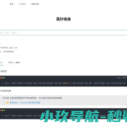 毫秒镜像