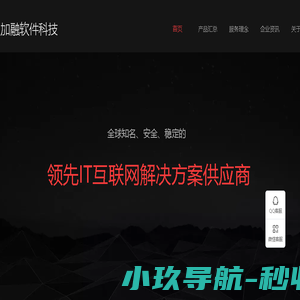 泉州加融科技有限公司