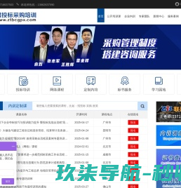 招投标采购培训网 招投标采购培训网