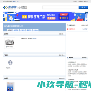 山东桑乐太阳能有限公司