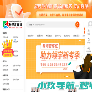 恒学汇教育网校