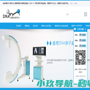 香港DNA预约中心