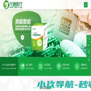 长春元通医疗科技有限责任公司